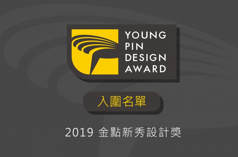 Golden Pin Design Award